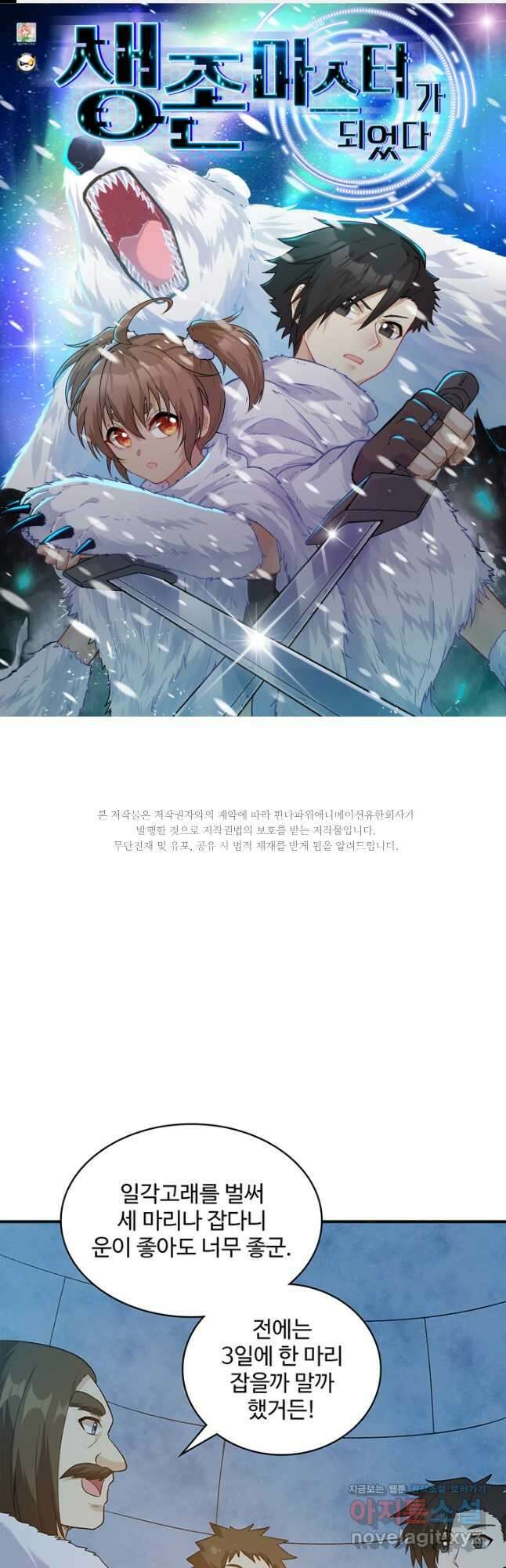 생존 마스터가 되었다 250화 1