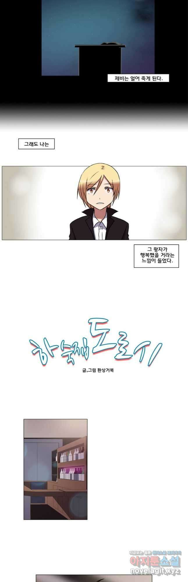 하숙집 도로시 43화 2