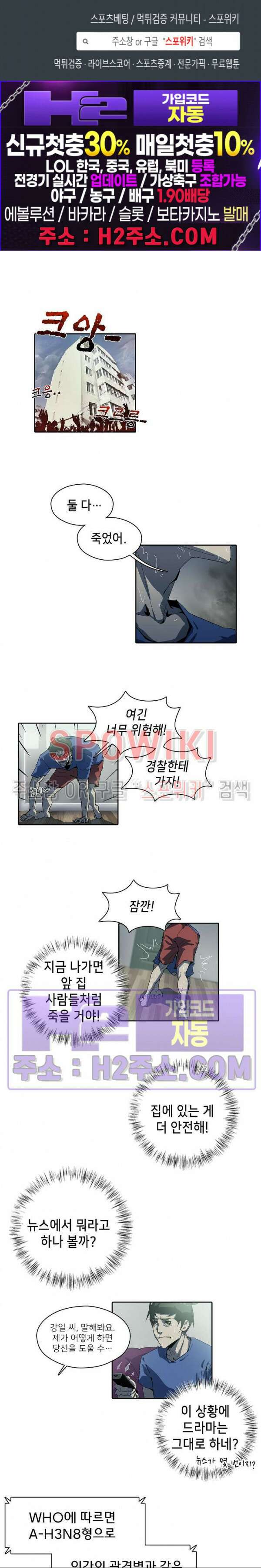 생존자들 6화 1