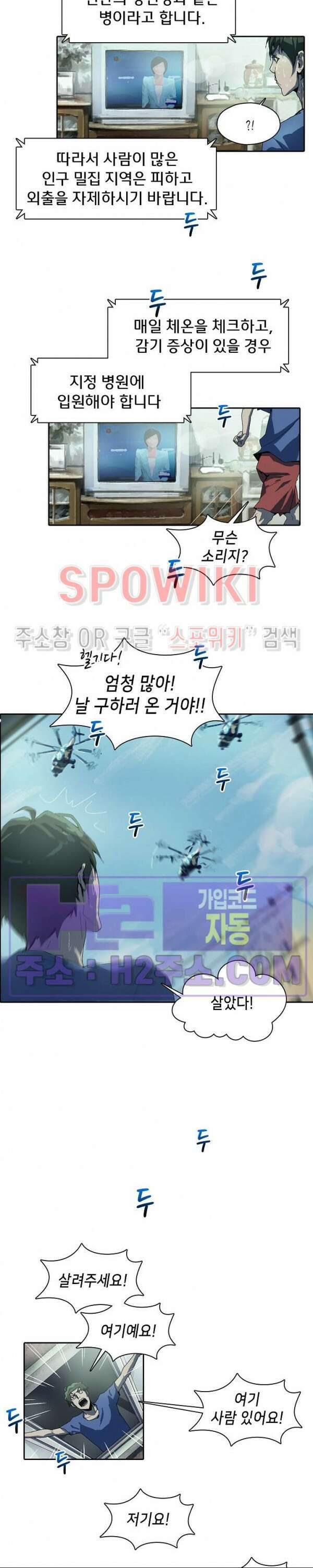 생존자들 6화 2