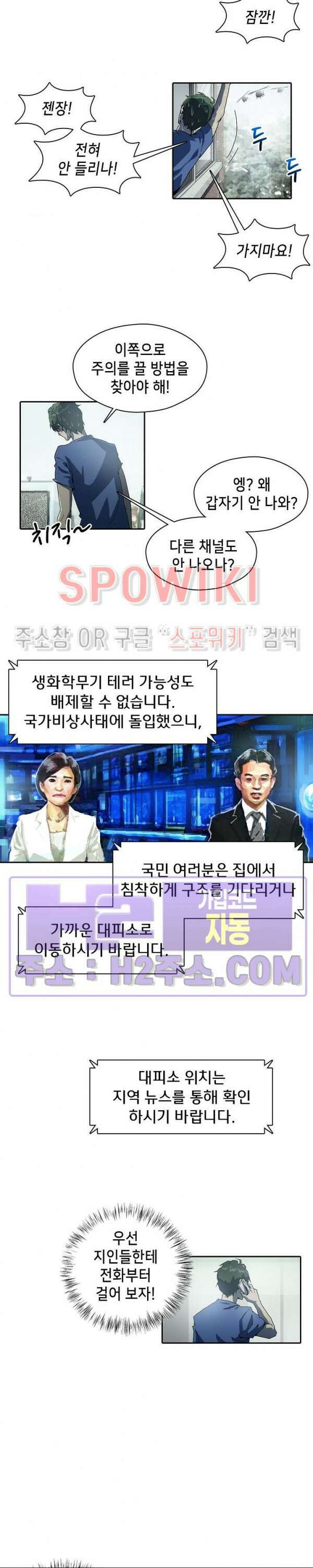 생존자들 6화 3