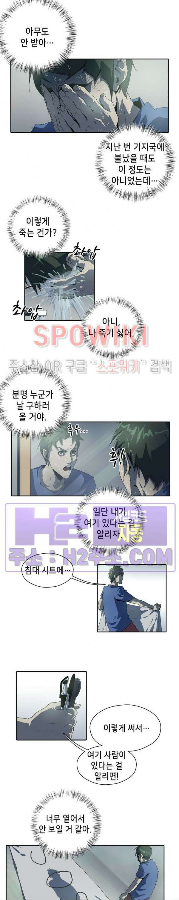 생존자들 6화 4