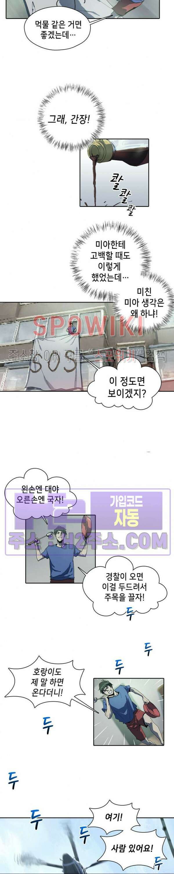 생존자들 6화 5