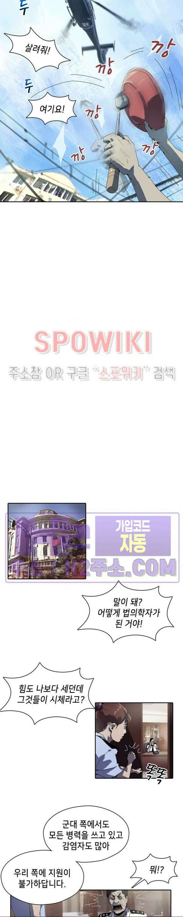 생존자들 6화 6