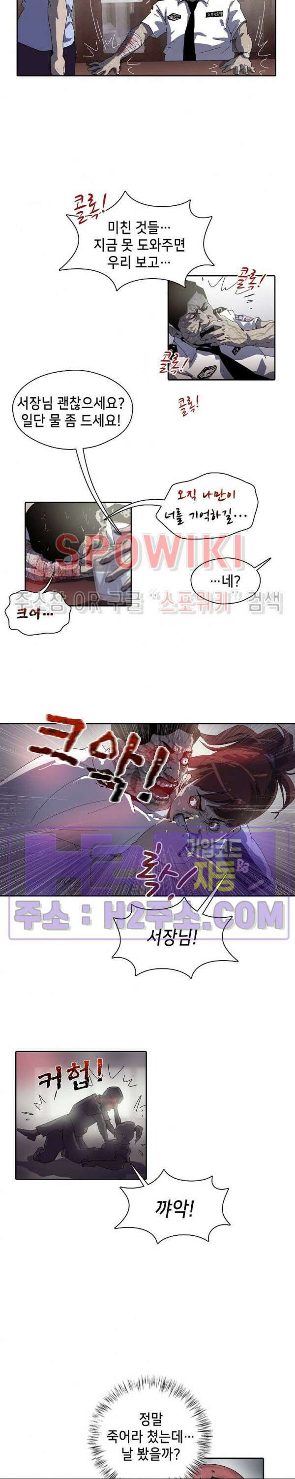 생존자들 6화 7