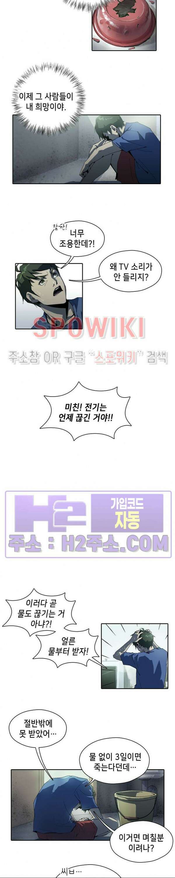생존자들 6화 8