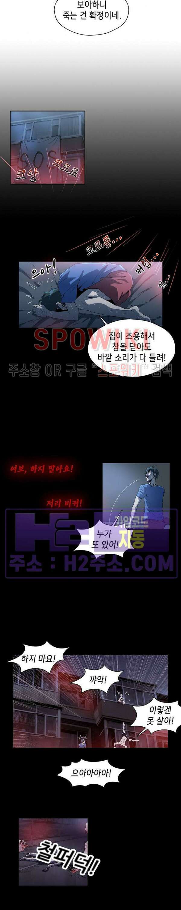생존자들 6화 9