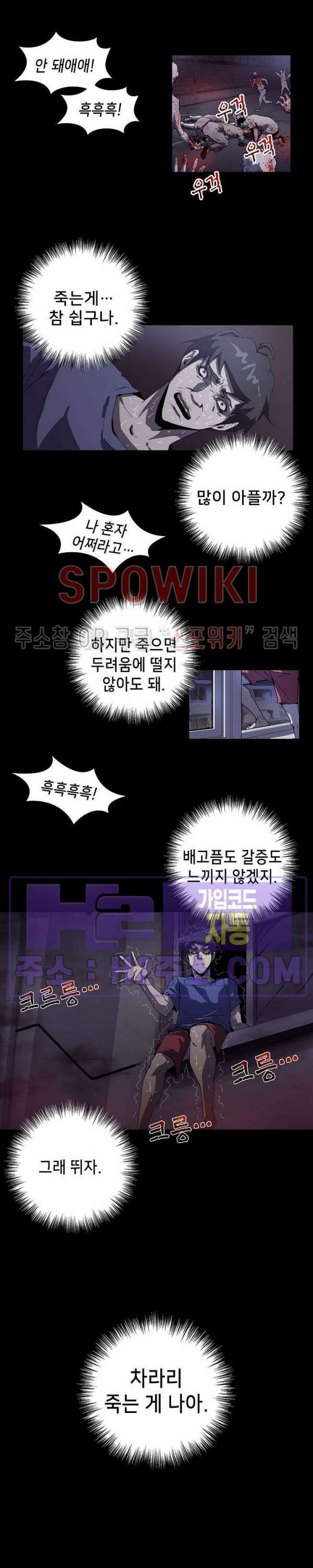 생존자들 6화 10