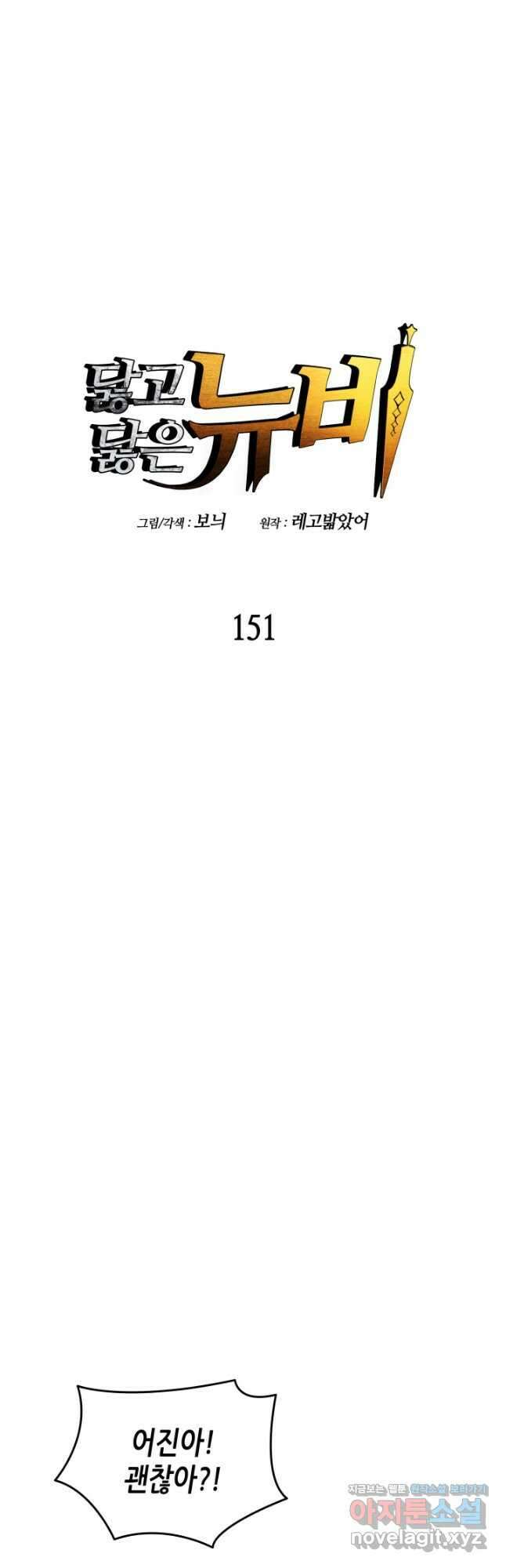 닳고닳은 뉴비 151화 (시즌3 시작) 4