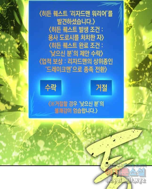 닳고닳은 뉴비 151화 (시즌3 시작) 30