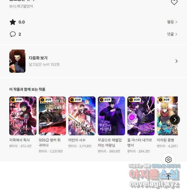 닳고닳은 뉴비 151화 (시즌3 시작) 63