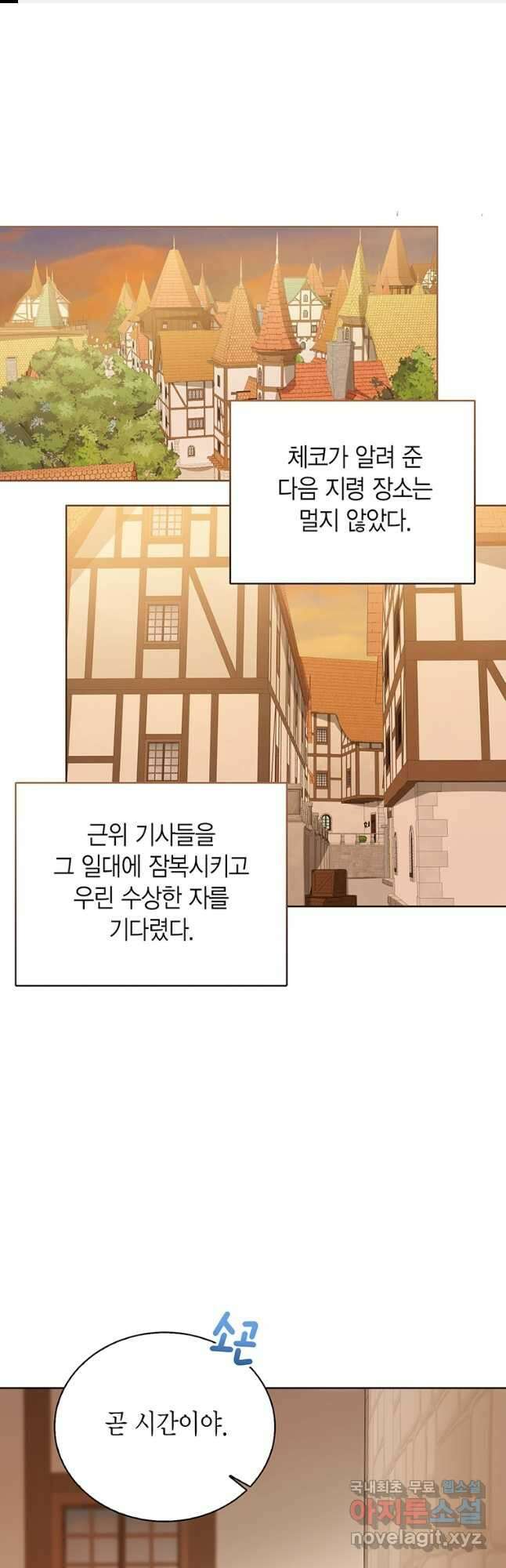 상태창 보는 아기 황녀님 69화 1
