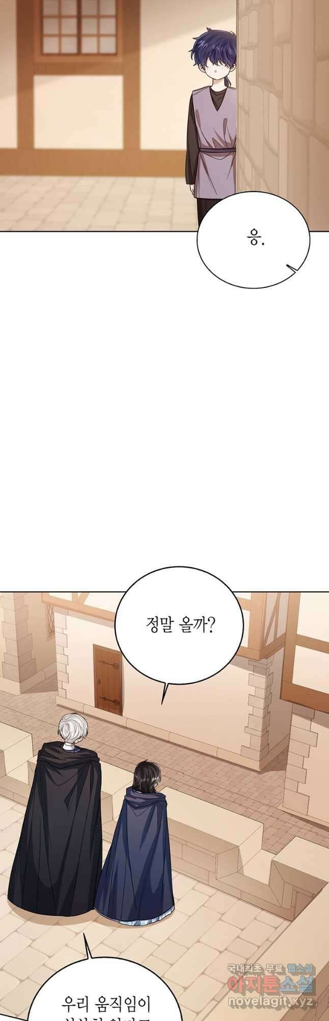 상태창 보는 아기 황녀님 69화 2