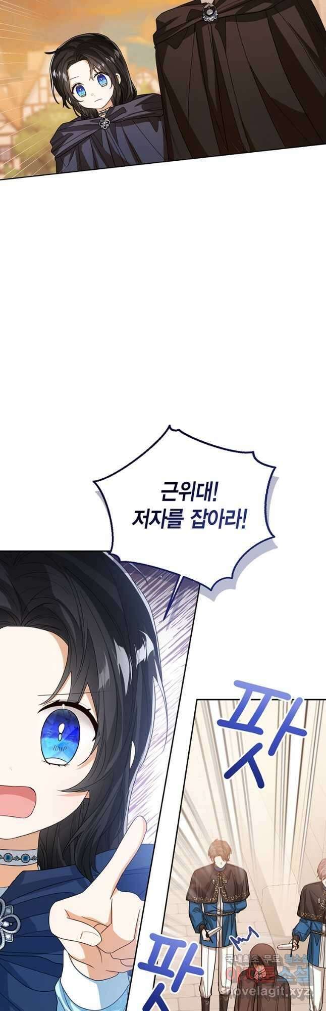 상태창 보는 아기 황녀님 69화 6