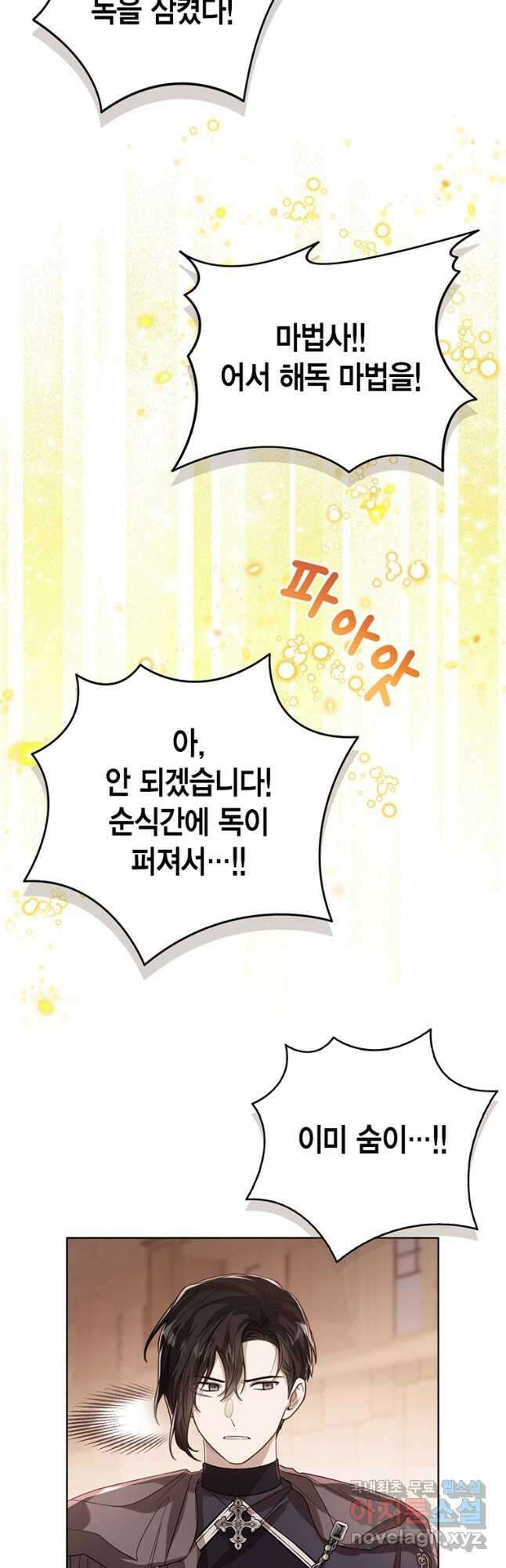 상태창 보는 아기 황녀님 69화 10