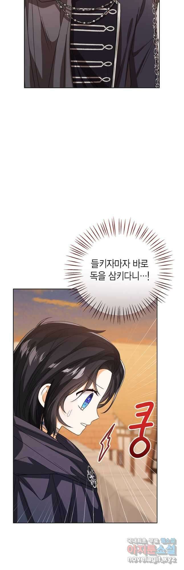 상태창 보는 아기 황녀님 69화 11