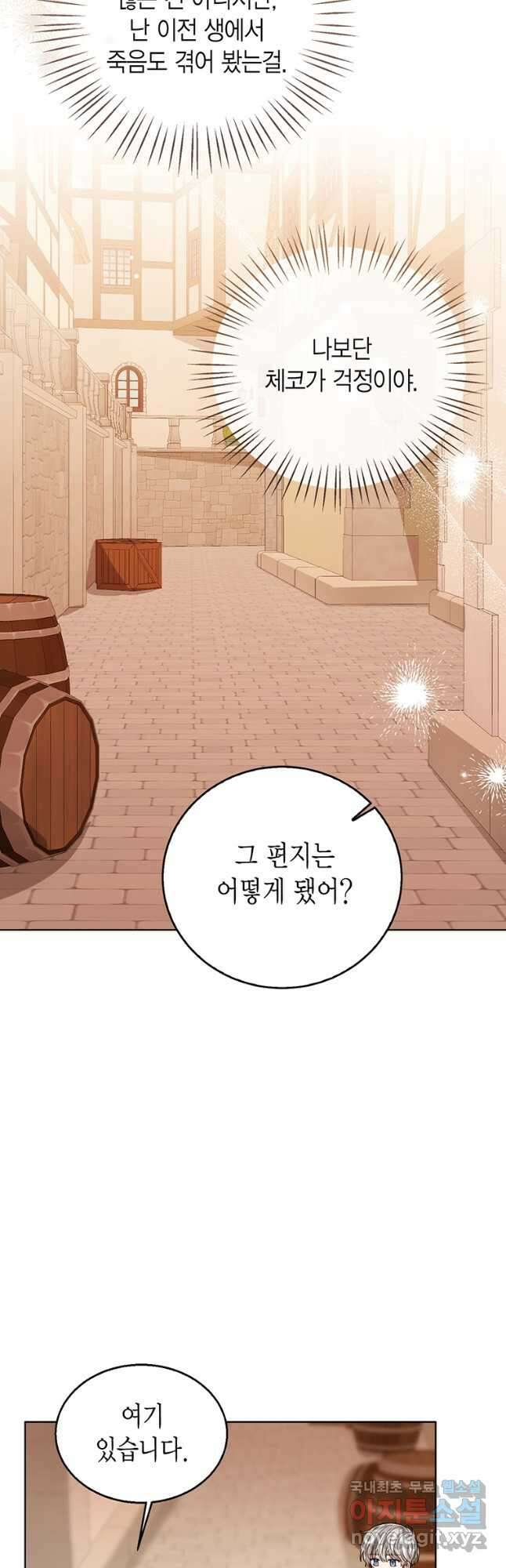 상태창 보는 아기 황녀님 69화 14