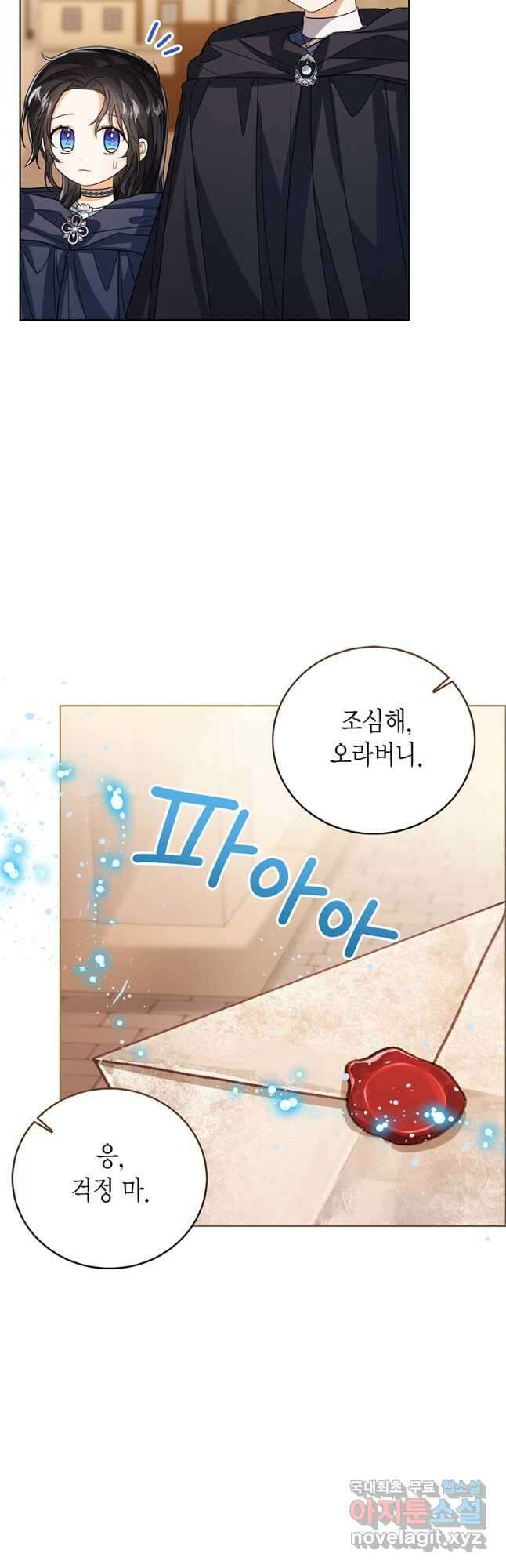 상태창 보는 아기 황녀님 69화 17