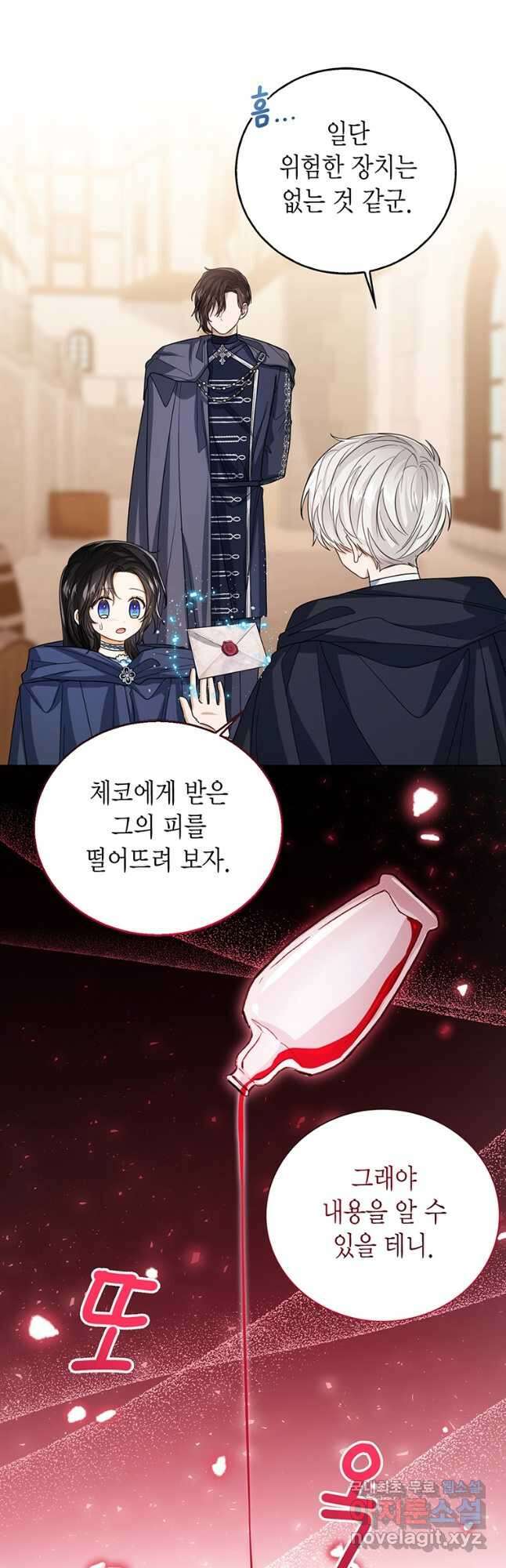 상태창 보는 아기 황녀님 69화 18