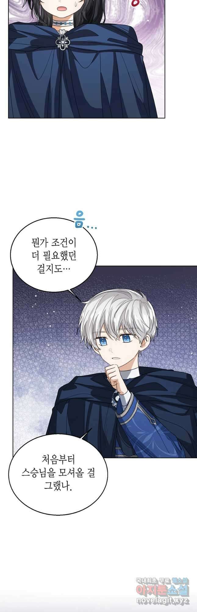상태창 보는 아기 황녀님 69화 23
