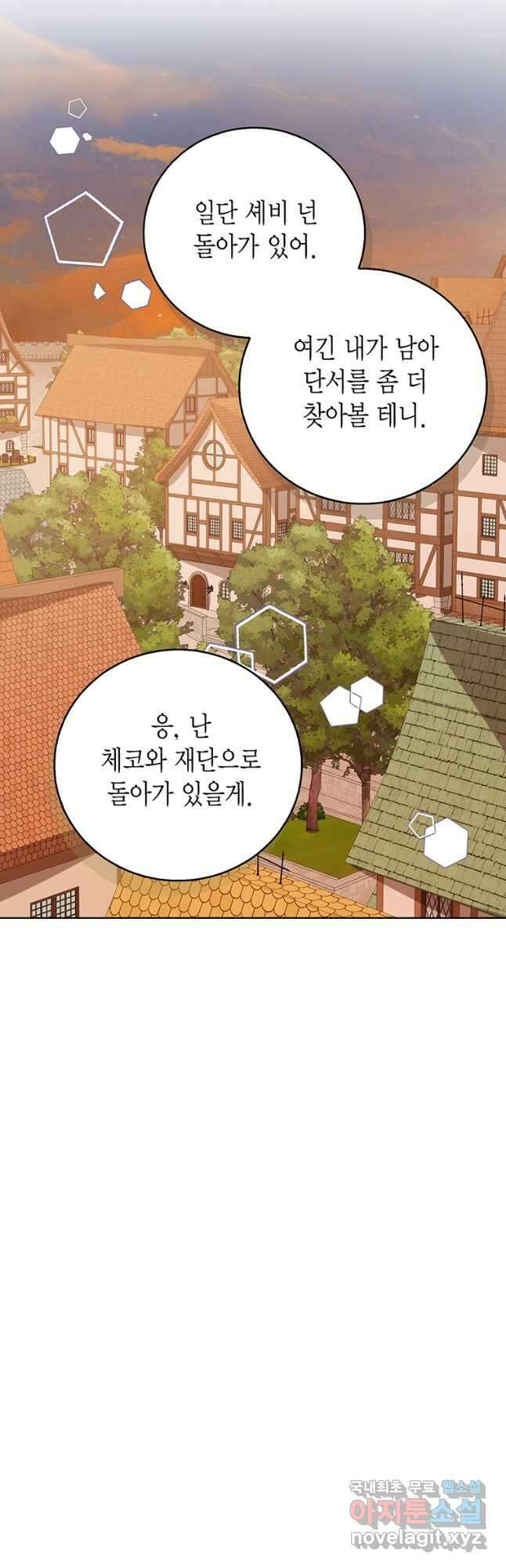 상태창 보는 아기 황녀님 69화 24