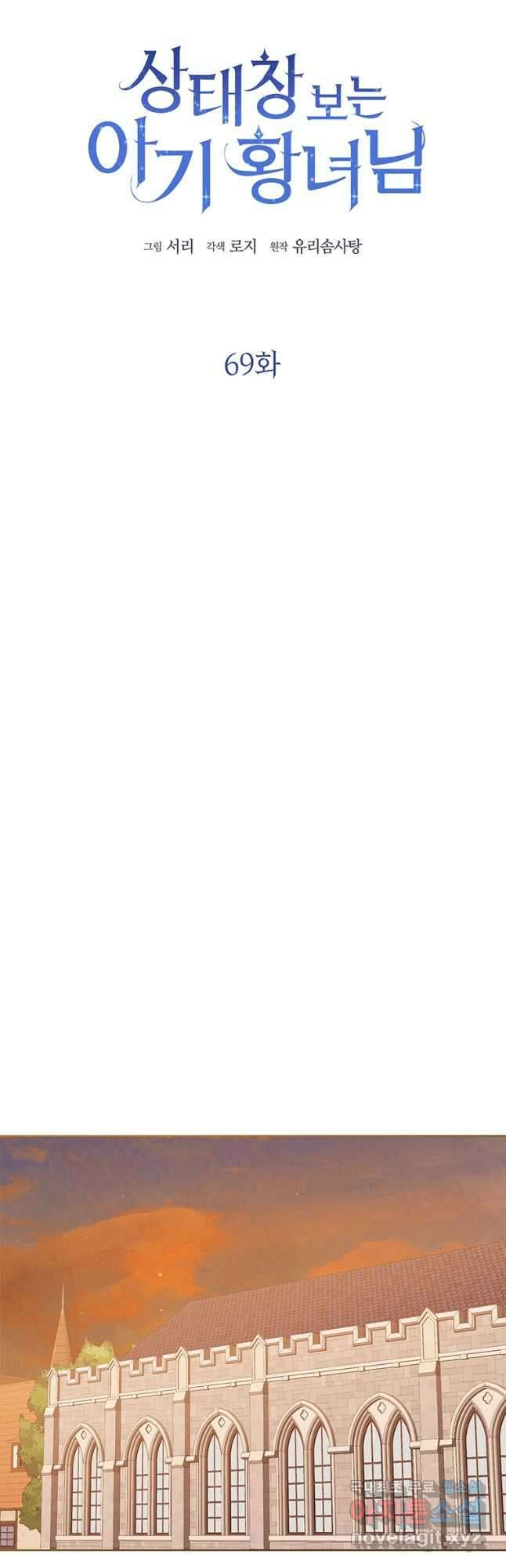 상태창 보는 아기 황녀님 69화 25