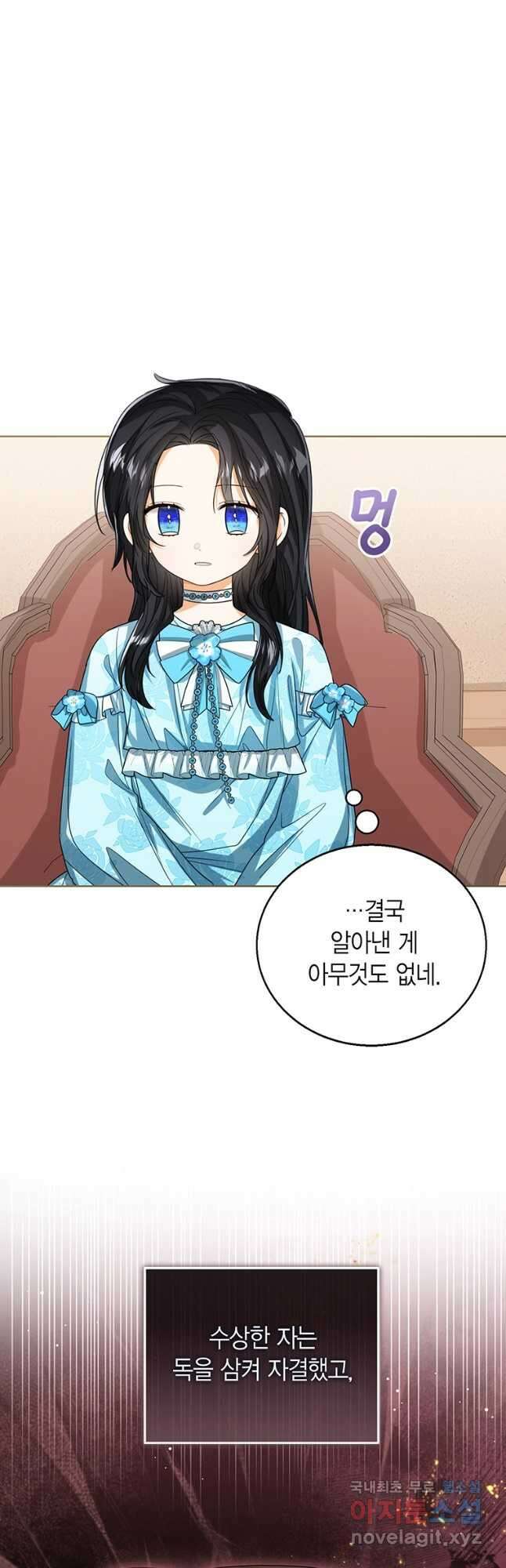 상태창 보는 아기 황녀님 69화 26
