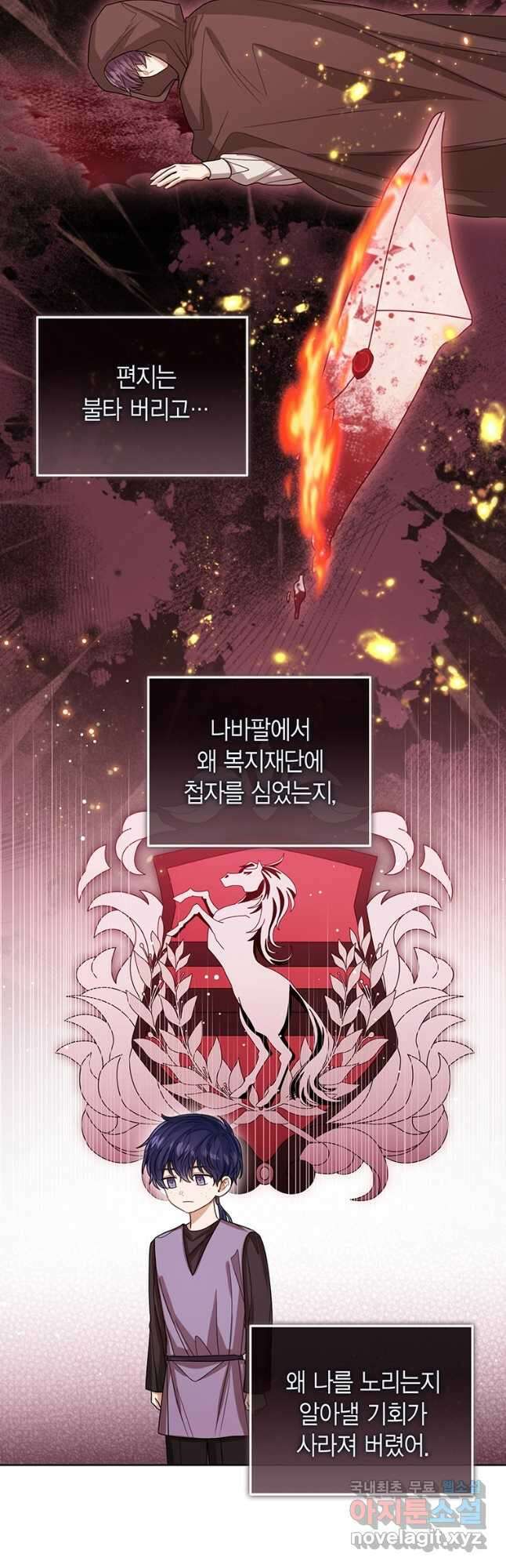 상태창 보는 아기 황녀님 69화 27