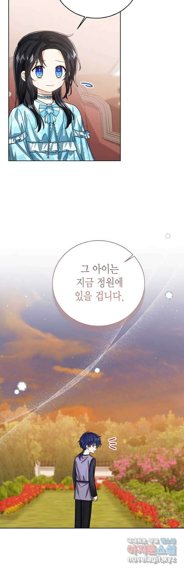 상태창 보는 아기 황녀님 69화 29