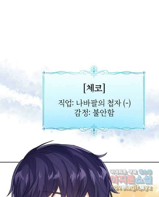 상태창 보는 아기 황녀님 69화 30