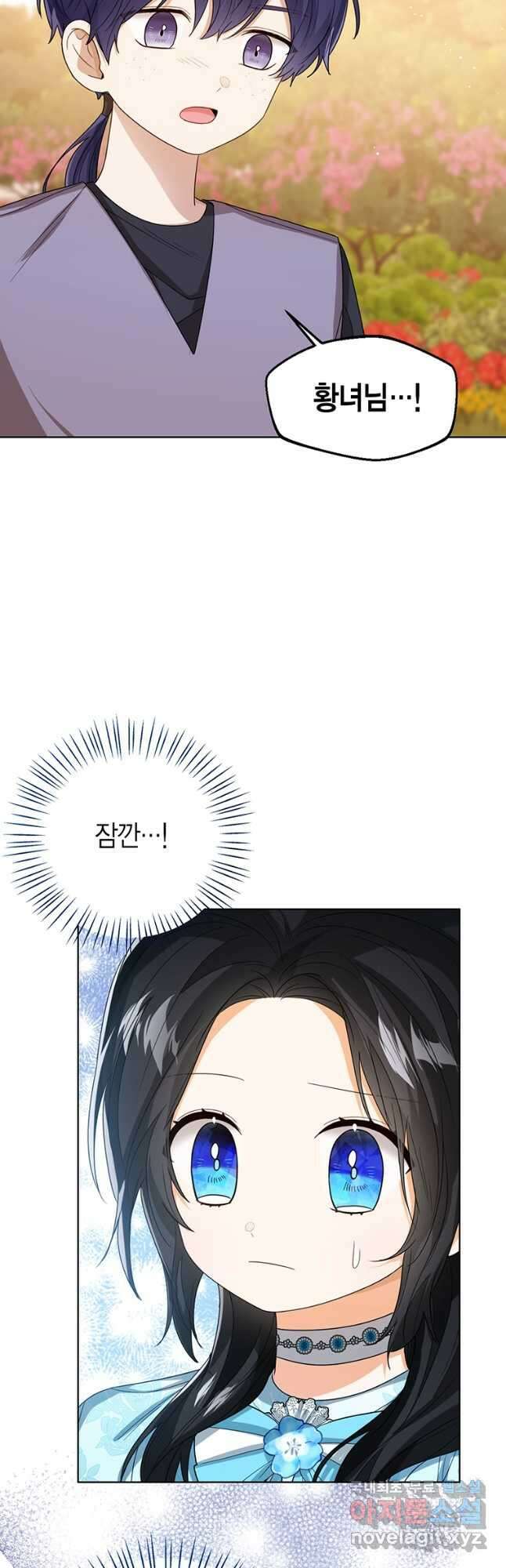 상태창 보는 아기 황녀님 69화 31