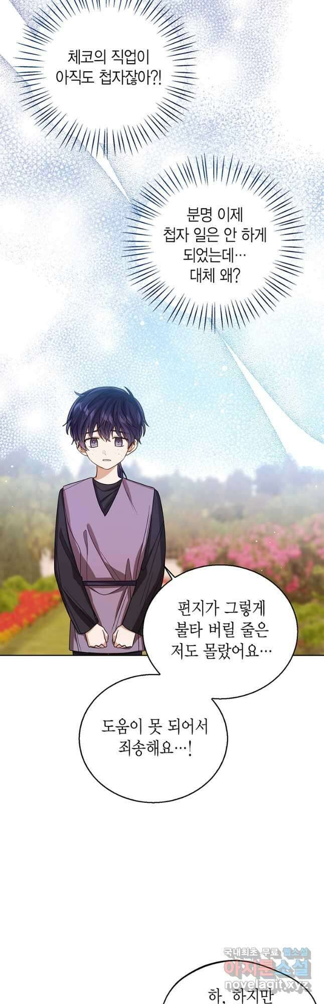 상태창 보는 아기 황녀님 69화 32