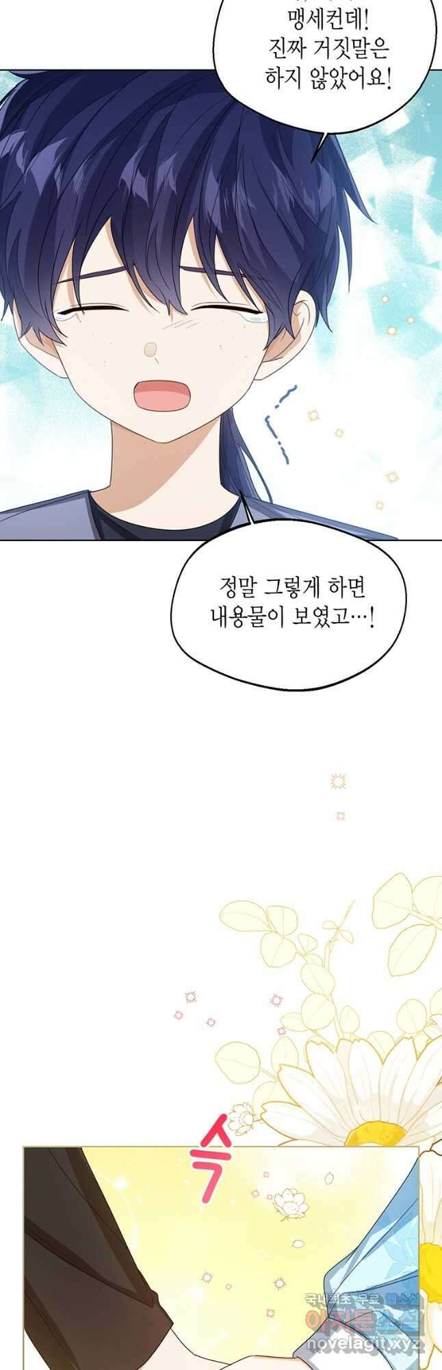 상태창 보는 아기 황녀님 69화 33