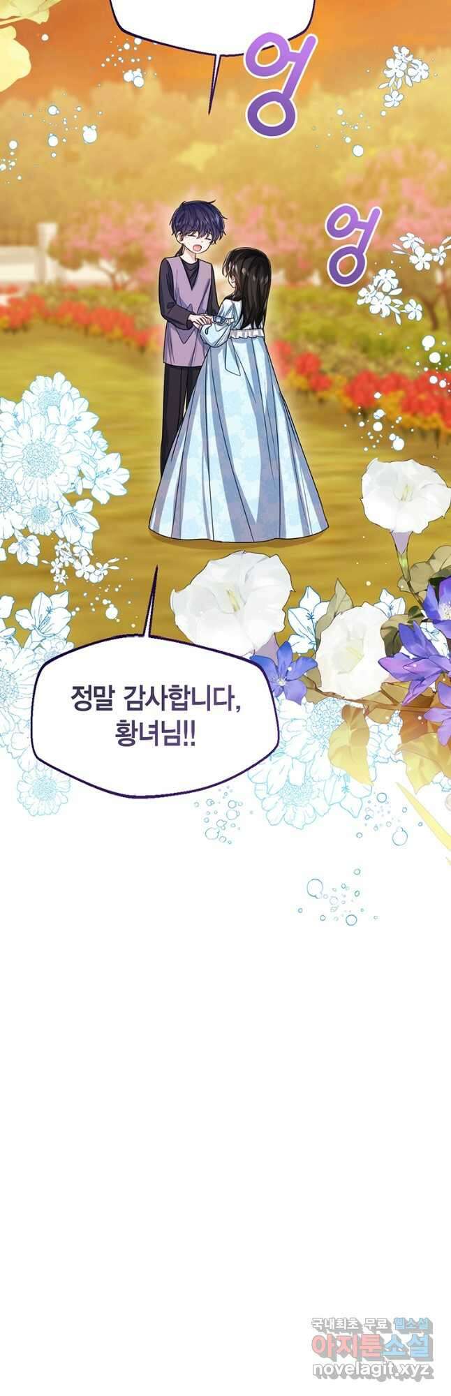 상태창 보는 아기 황녀님 69화 37
