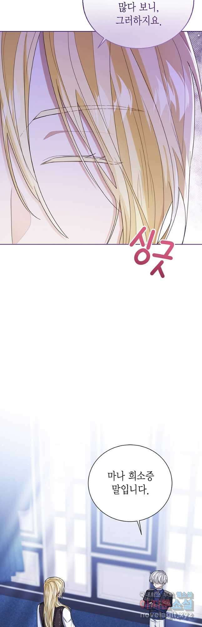 상태창 보는 아기 황녀님 69화 41