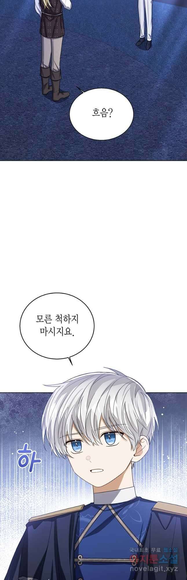상태창 보는 아기 황녀님 69화 42