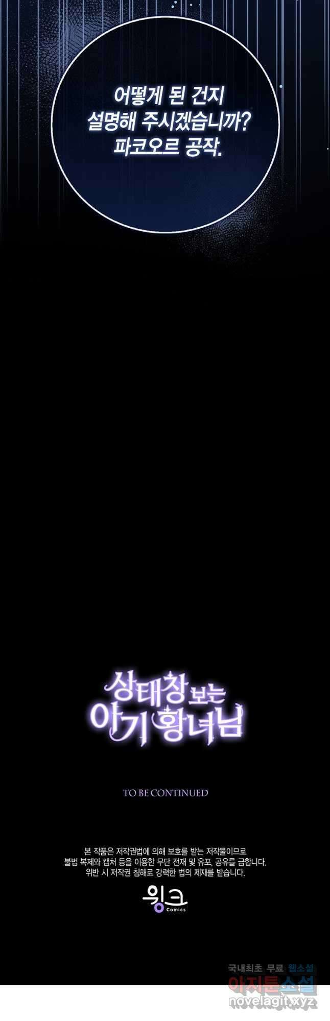 상태창 보는 아기 황녀님 69화 44