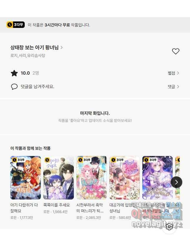 상태창 보는 아기 황녀님 69화 45