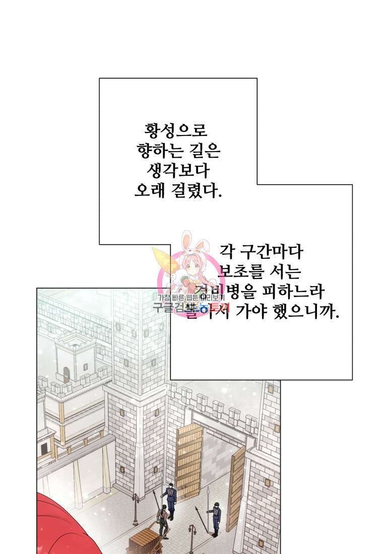 아방튀르 : 왜 하필 역하렘이에요? 17화 1