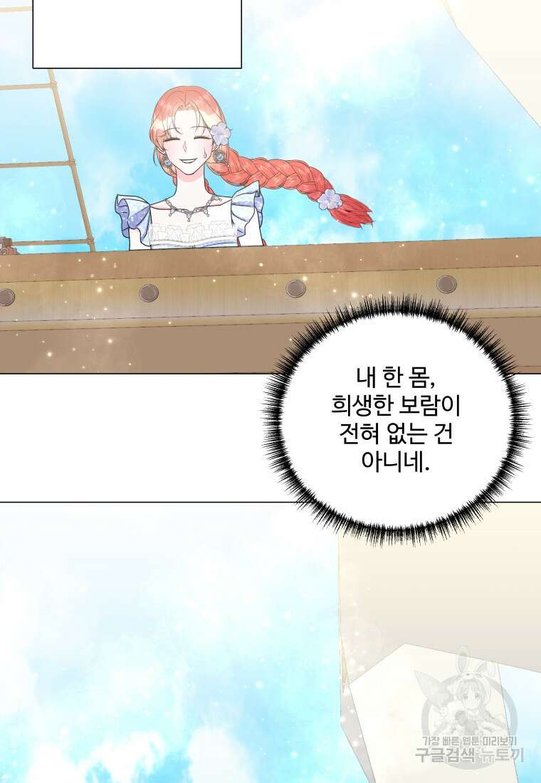 아방튀르 : 왜 하필 역하렘이에요? 17화 3