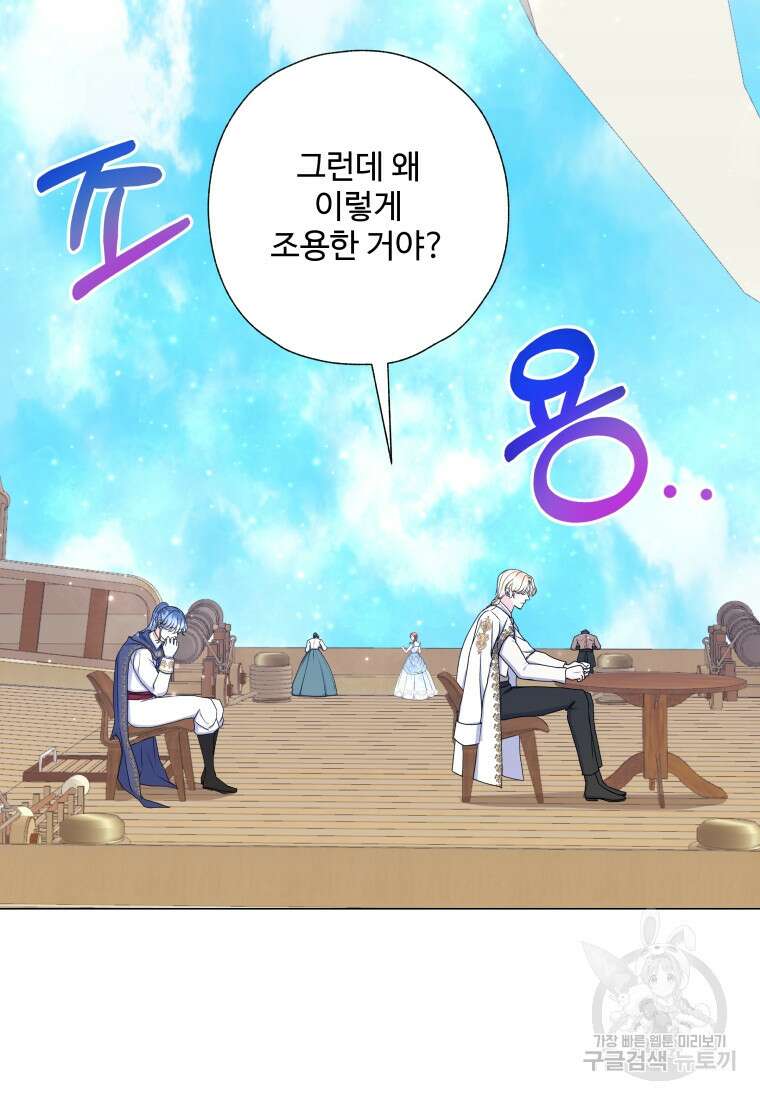 아방튀르 : 왜 하필 역하렘이에요? 17화 4
