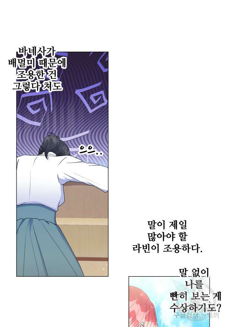 아방튀르 : 왜 하필 역하렘이에요? 17화 5