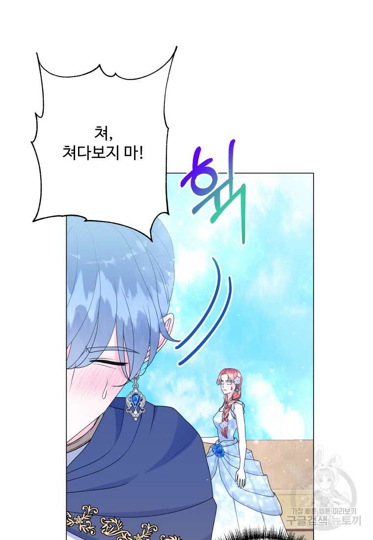 아방튀르 : 왜 하필 역하렘이에요? 17화 7