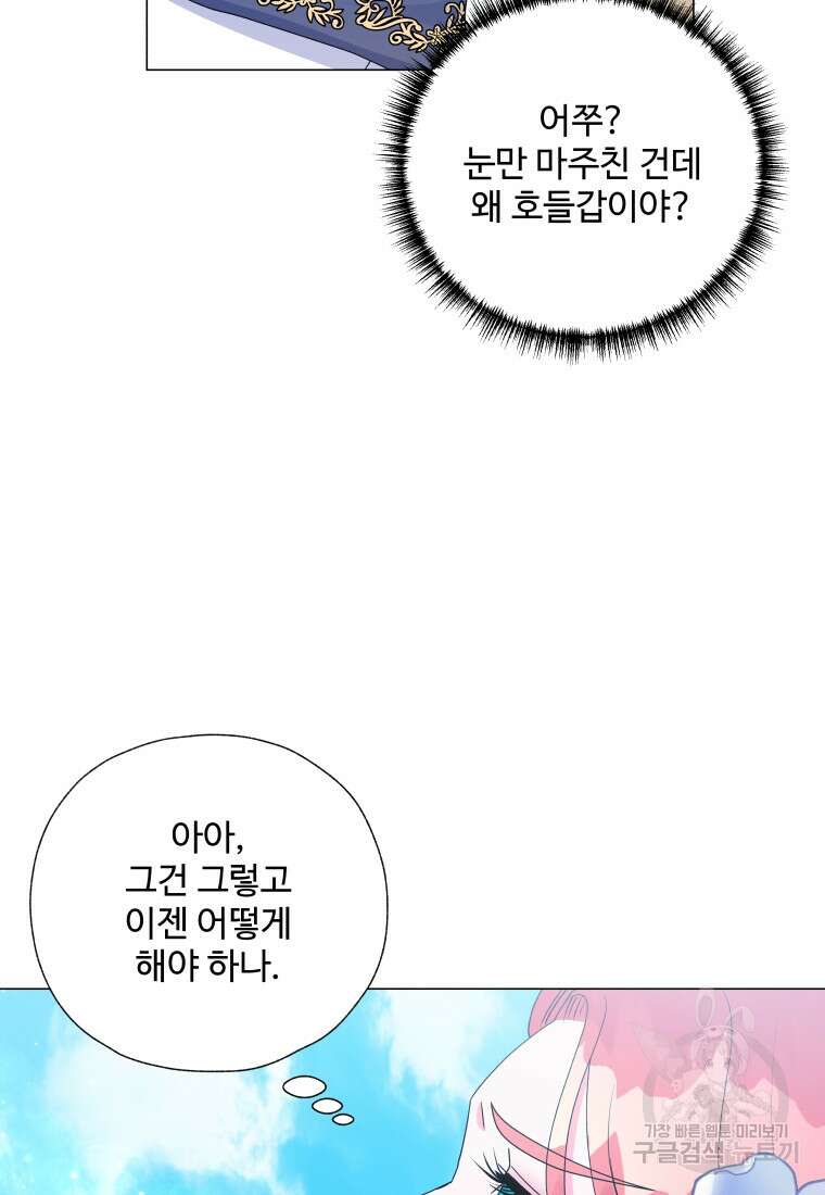 아방튀르 : 왜 하필 역하렘이에요? 17화 8