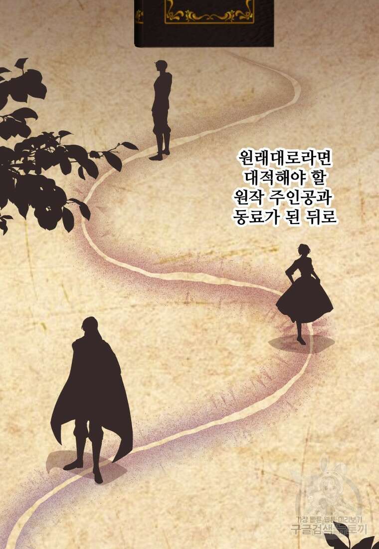 아방튀르 : 왜 하필 역하렘이에요? 17화 10