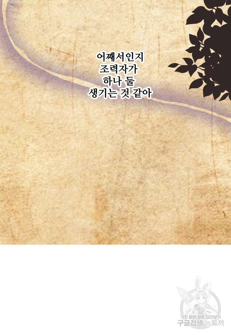 아방튀르 : 왜 하필 역하렘이에요? 17화 11