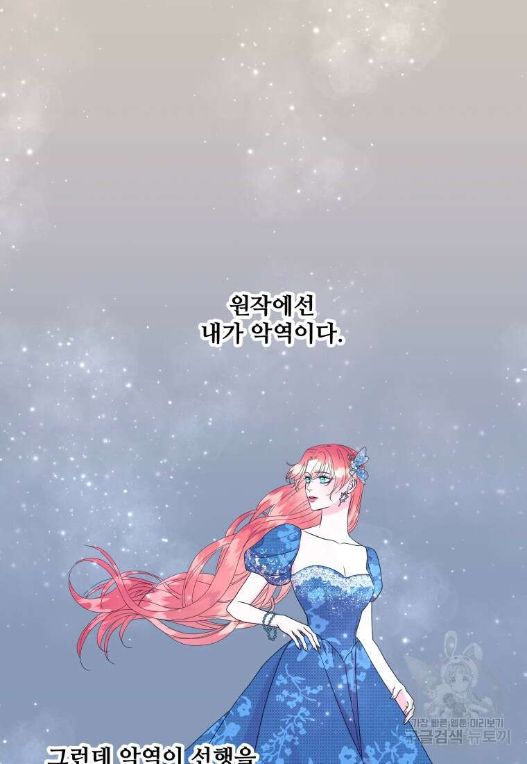 아방튀르 : 왜 하필 역하렘이에요? 17화 13