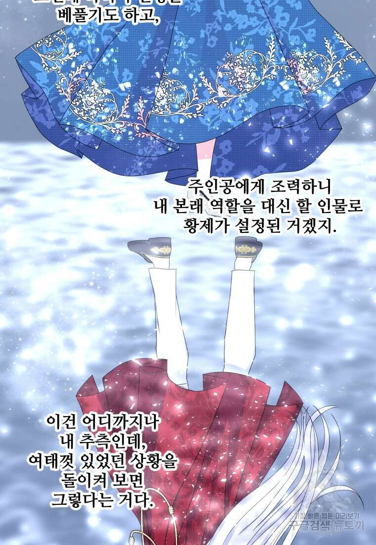 아방튀르 : 왜 하필 역하렘이에요? 17화 14