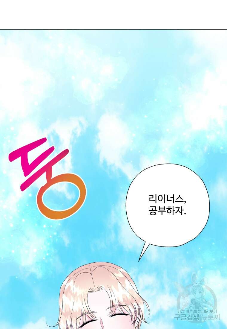 아방튀르 : 왜 하필 역하렘이에요? 17화 16