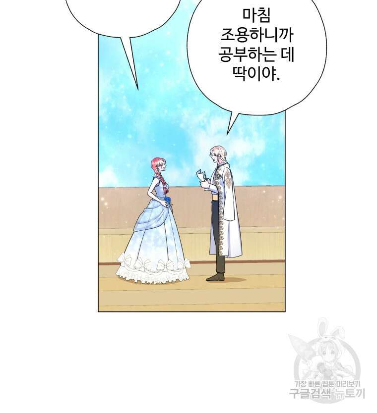 아방튀르 : 왜 하필 역하렘이에요? 17화 18